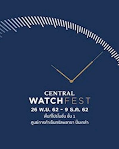 Central Watch Fest 2019 @เซ็นทรัลพลาซา ปิ่นเกล้า Zipevent