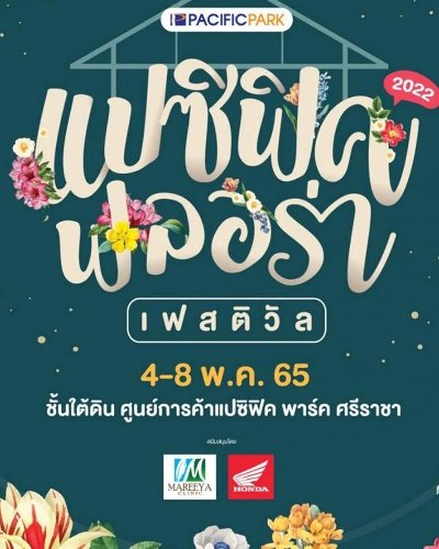 แปซิฟิค ฟลอร่า เฟสติวัล 2022 Zipevent