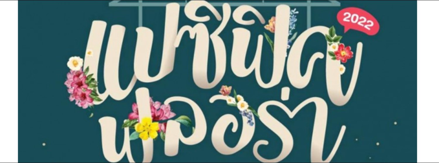 แปซิฟิค ฟลอร่า เฟสติวัล 2022 Zipevent