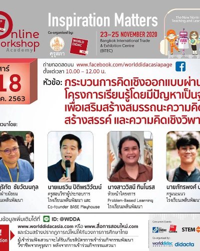 Inspiration Matters คุรุสภาเสวนาออนไลน์ Zipevent