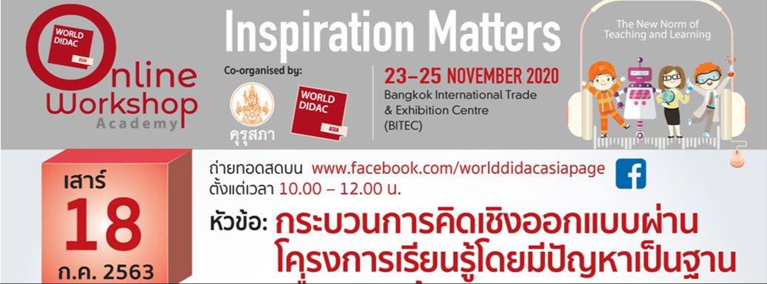Inspiration Matters คุรุสภาเสวนาออนไลน์ Zipevent