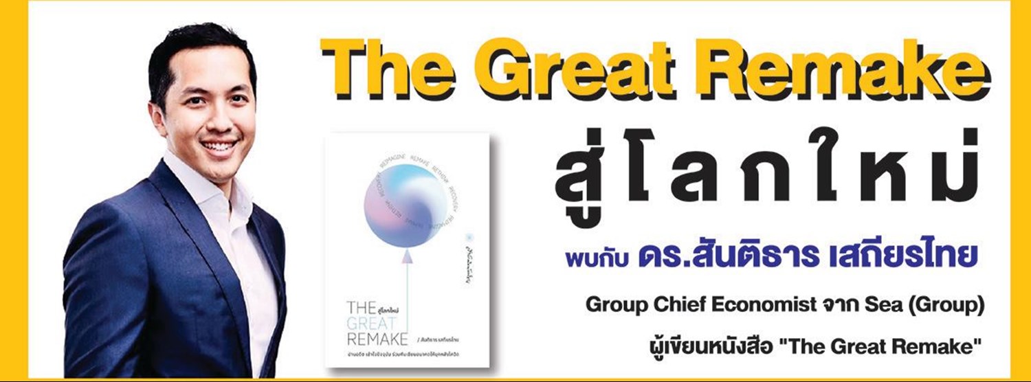 The Great Remake สู่โลกใหม่ Zipevent