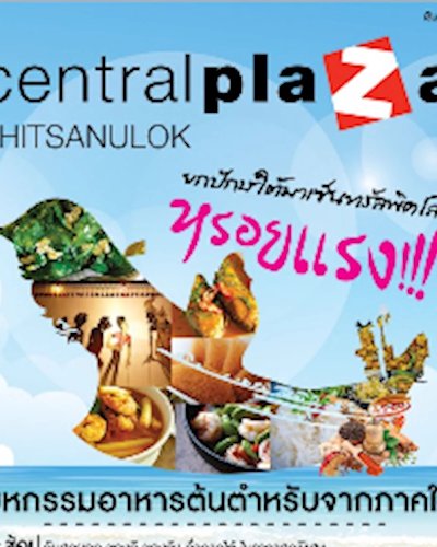 หรอยจังฮู้ ยกปักษ์ใต้มาเซ็นทรัลพิดโลก Zipevent