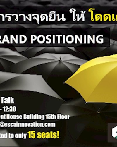 BIH Talk : Brand Positioning การวางจุดยืนของแบรนด์ ให้โดดเด่น Zipevent