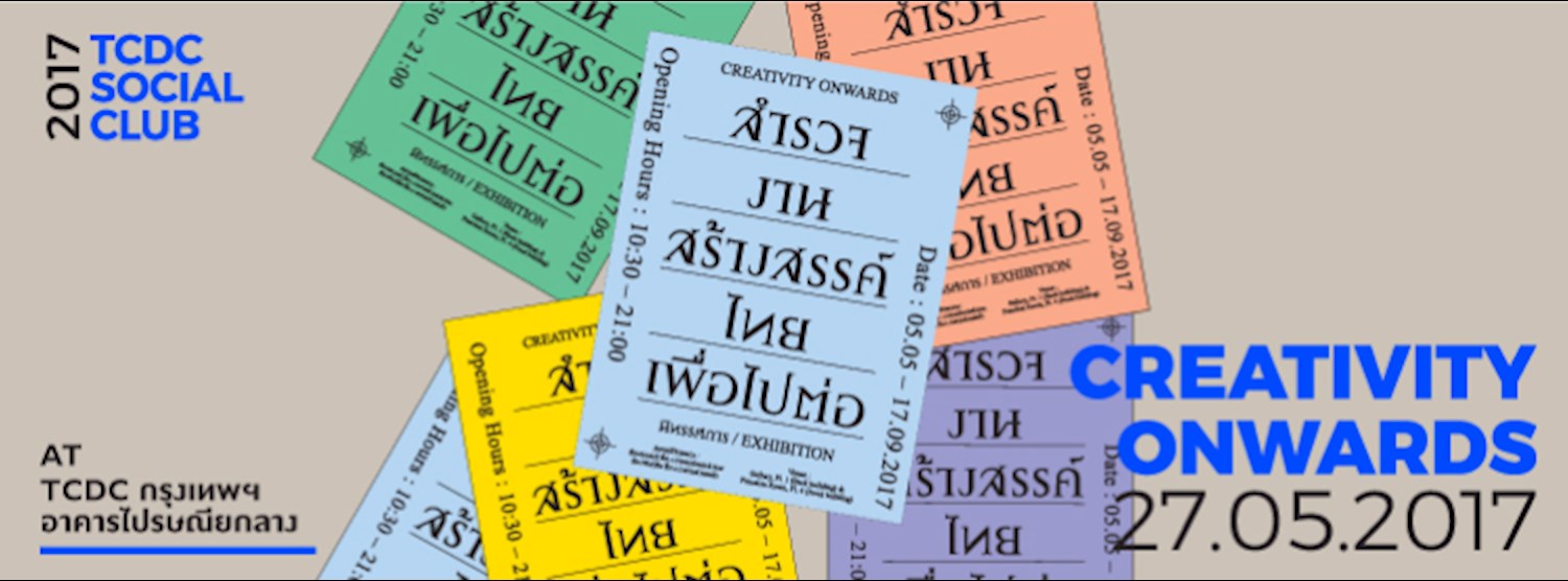TCDC Social Club ครั้งที่ 19 "Creativity onwards" Zipevent