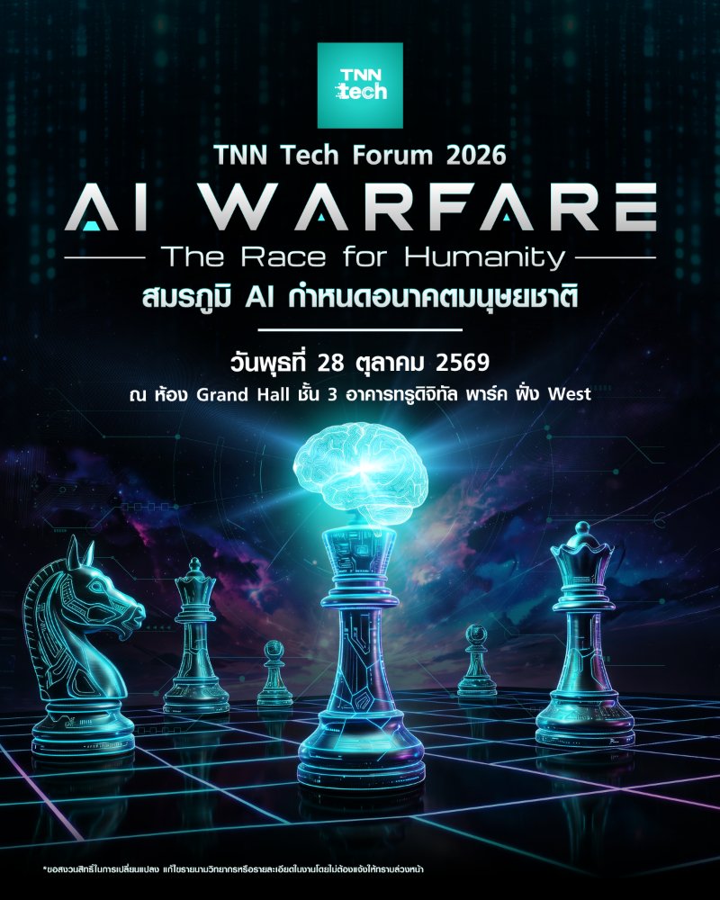 "TNN Tech Forum 2026 AI Warfare : The Race for Humanity - สมรภูมิ AI กำหนดอนาคตมนุษยชาติ" Zipevent