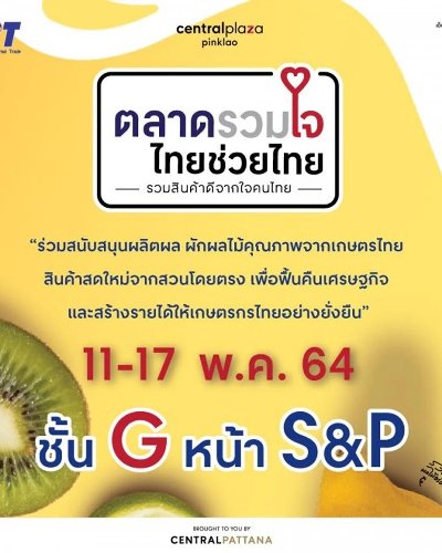 ตลาดรวมใจ ไทยช่วยไทย Zipevent
