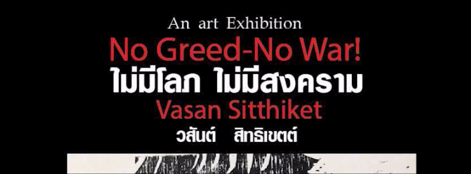 "No Greed-No War! ไม่มีโลภ ไม่มีสงคราม" โดย วสันต์ สิทธิเขตต์ Zipevent