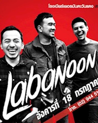 คอนเสิร์ต ลาบานูน Zipevent
