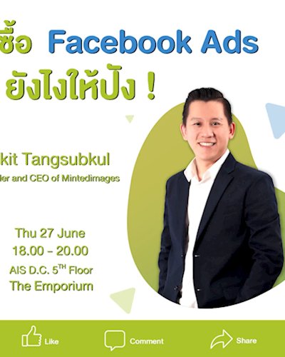 ซื้อ Facebook Ads อย่างไรให้ปัง Zipevent