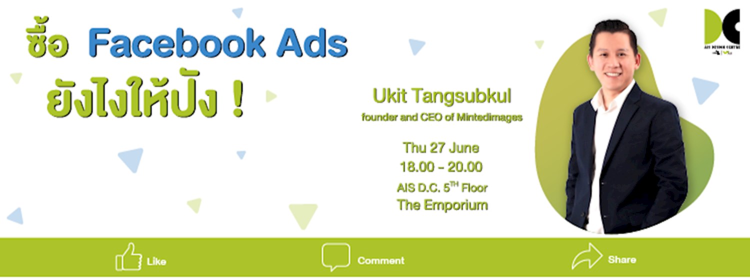 ซื้อ Facebook Ads อย่างไรให้ปัง Zipevent