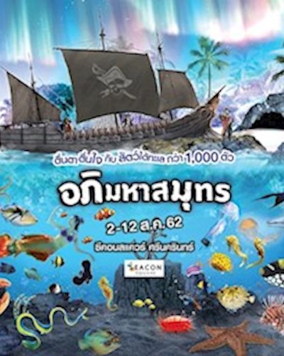 อภิมหาสมุทร Zipevent