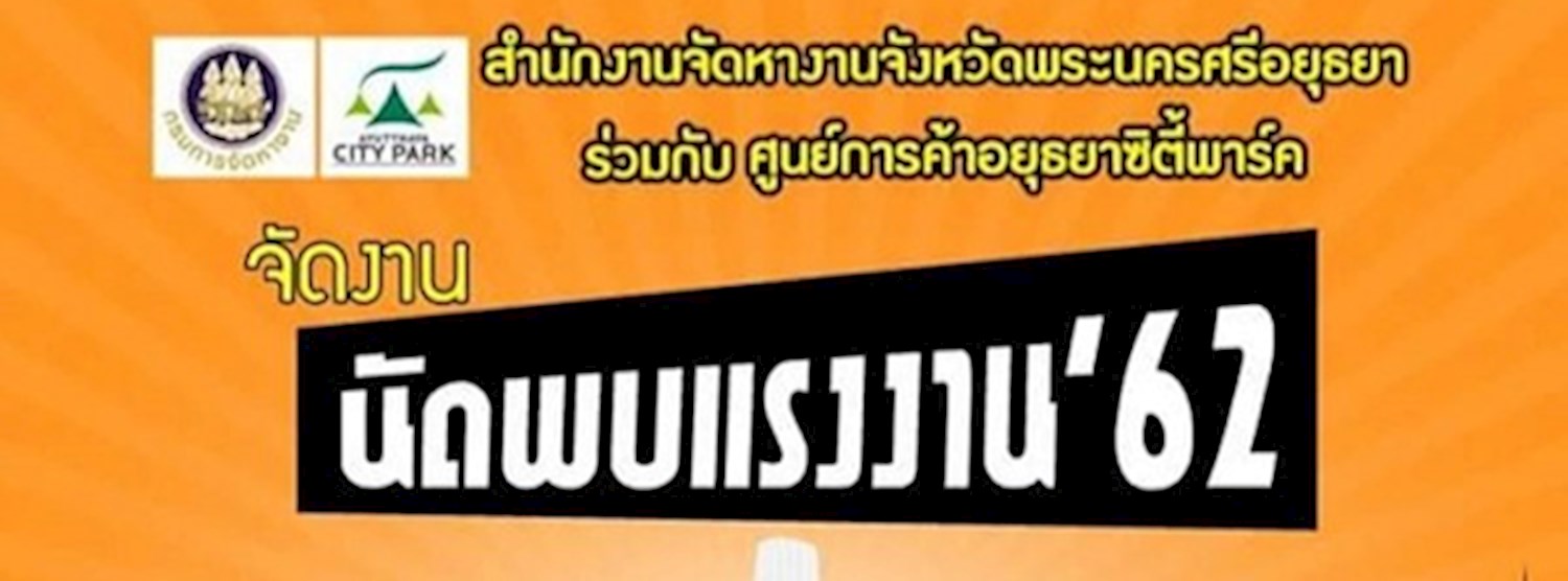 นัดพบแรงงาน Zipevent