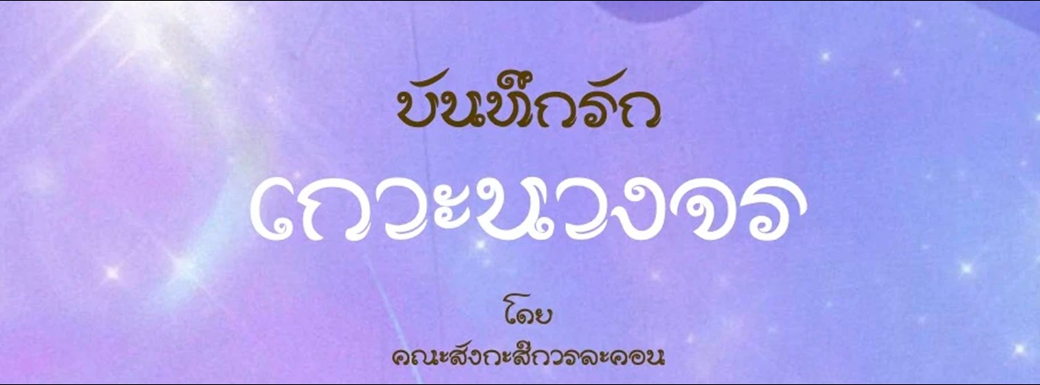 บันทึกรัก เกาะนางจร Zipevent