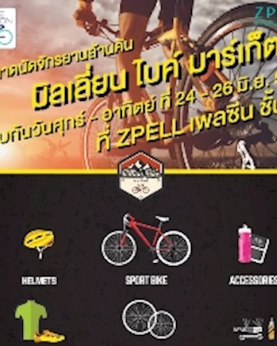 Million Bike Market Zipevent