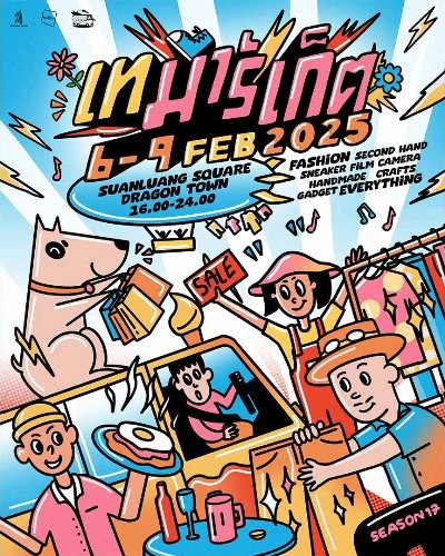 เท Season 17 Bangkok Flea Market Zipevent