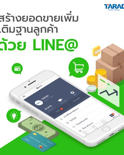 สร้างยอดขายเพิ่ม เติมฐานลูกค้าด้วย LINE@ Zipevent