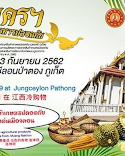 มหานครฯ สินค้าเกษตรและอาหารปลอดภัย Zipevent