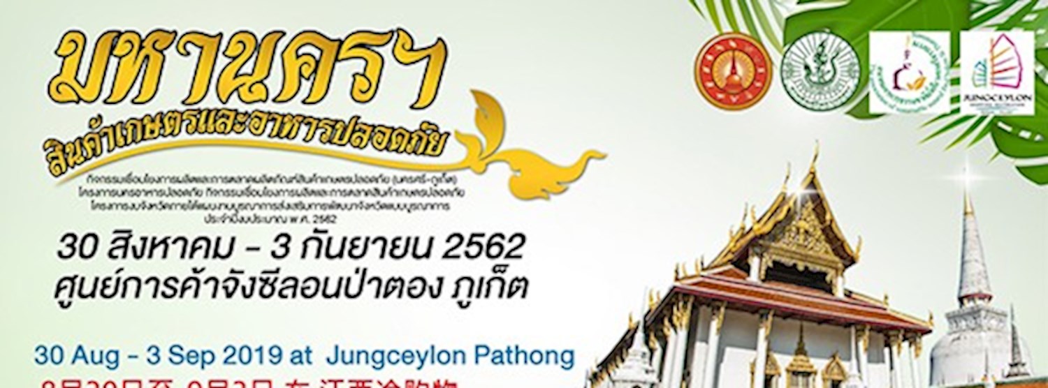 มหานครฯ สินค้าเกษตรและอาหารปลอดภัย Zipevent