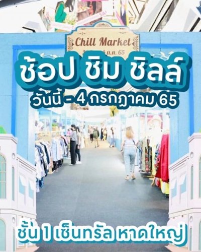 Chill Market Zipevent