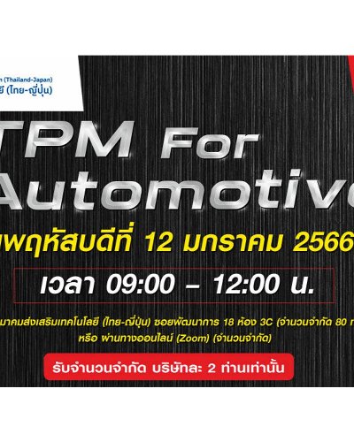 TPM For Automotive Zipevent
