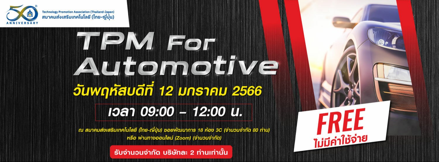 TPM For Automotive Zipevent