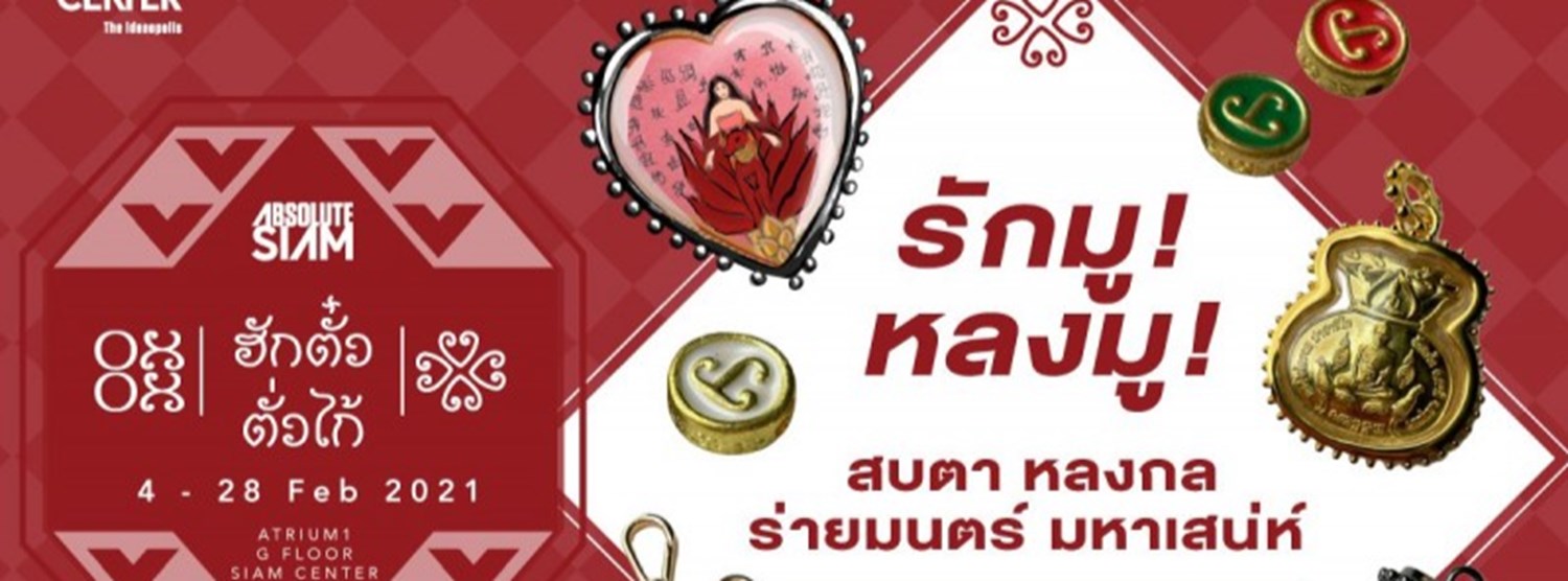 Absolute Siam Leila Pop-Up Shop Zipevent