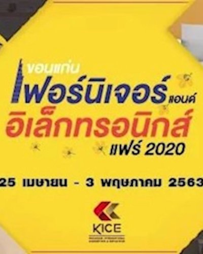 (เลื่อน/Postponed) เฟอร์นิเจอร์ แฟร์ 2020 @ขอนแก่น Zipevent