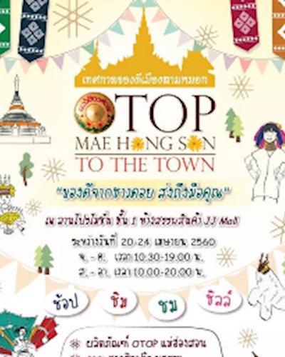 เทศกาลของดี เมืองสามหมอก OTOP MAEHONGSON TO THE TOWN Zipevent
