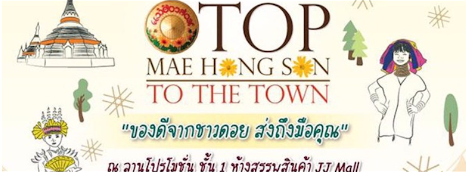 เทศกาลของดี เมืองสามหมอก OTOP MAEHONGSON TO THE TOWN Zipevent