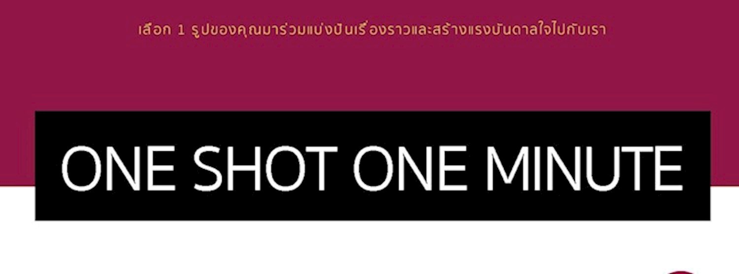 One Shot One Minute ! EP 2 TH Ver. Zipevent