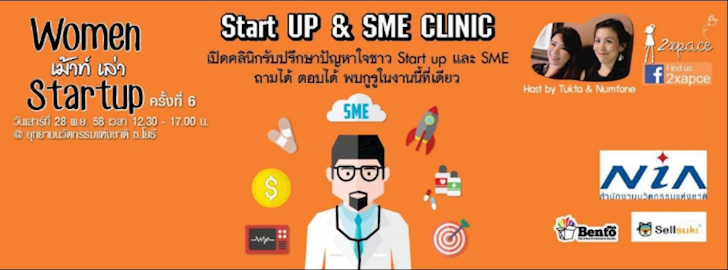 Women เม้าท์ เล่า Startup #6 Zipevent
