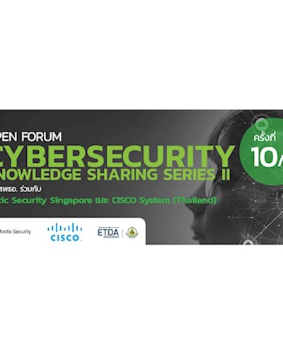 Open Forum: Cybersecurity Knowledge Sharing Series II ครั้งที่ 10/62 Zipevent