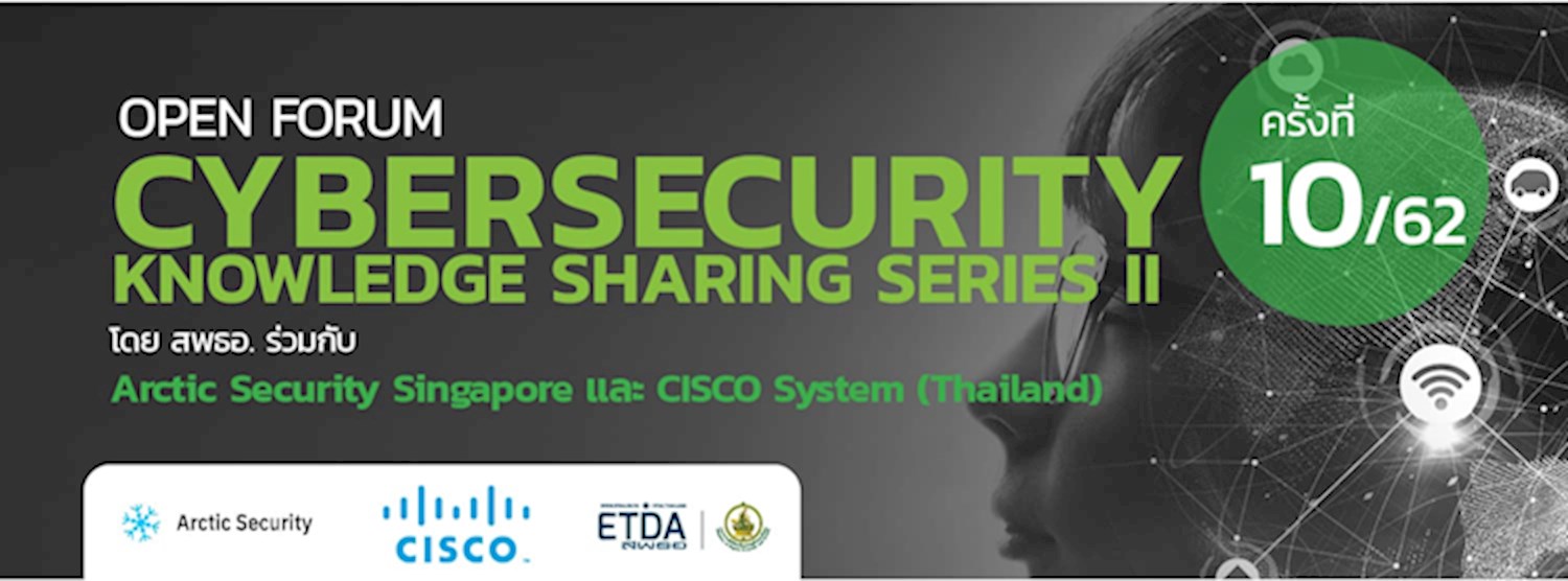 Open Forum: Cybersecurity Knowledge Sharing Series II ครั้งที่ 10/62 Zipevent