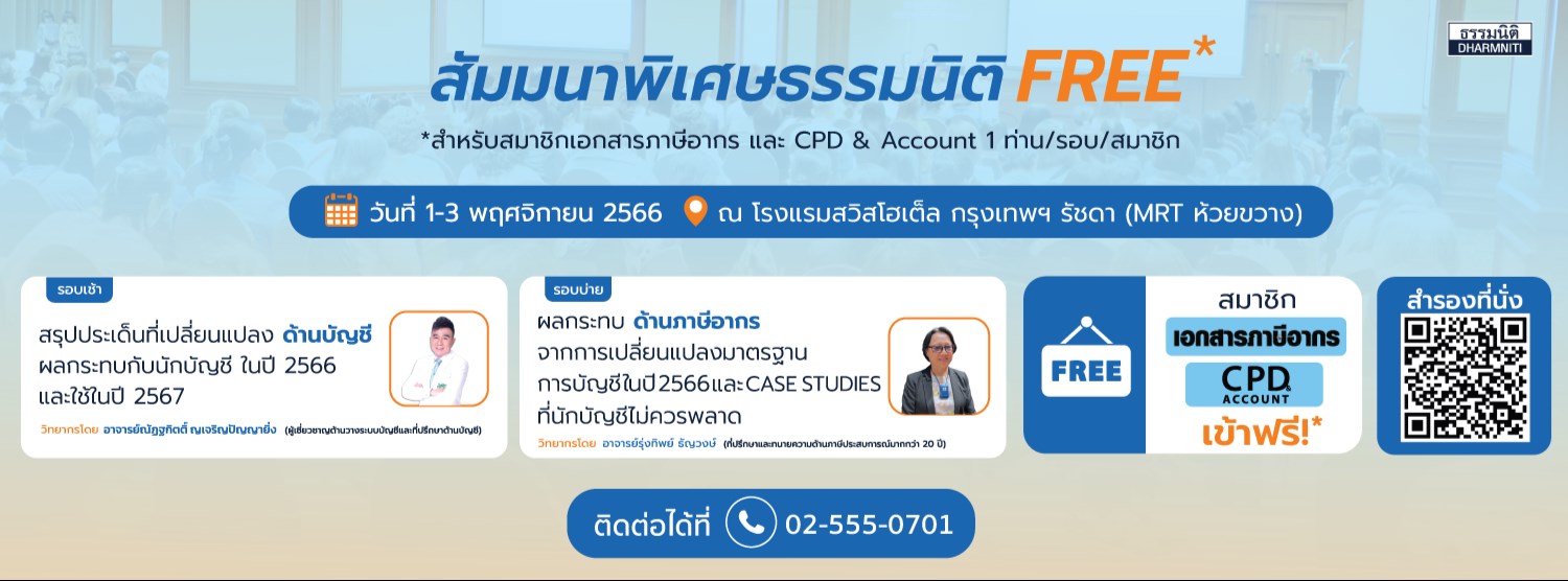 สัมมนาพิเศษธรรมนิติ Zipevent