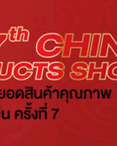 The 7th China Products Show 2016 Zipevent