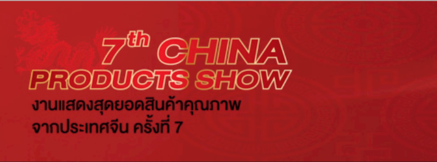 The 7th China Products Show 2016 Zipevent