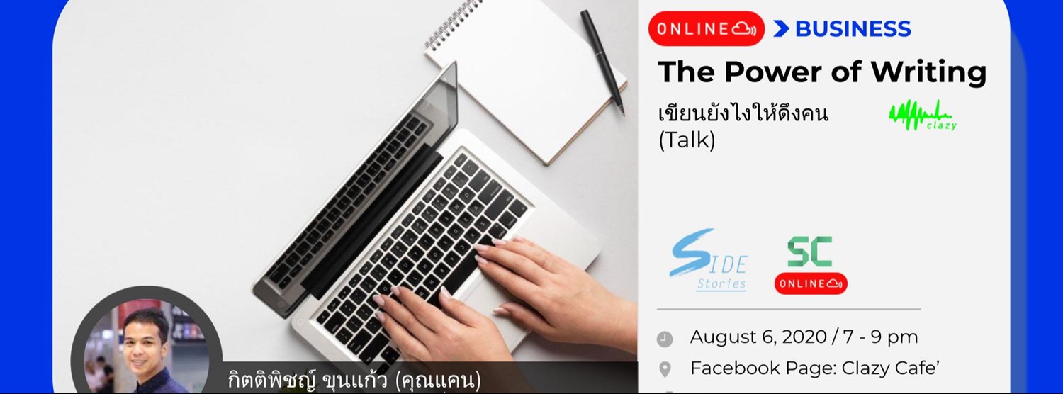 The Power of Writing | เขียนยังไงให้ดึงคน Zipevent