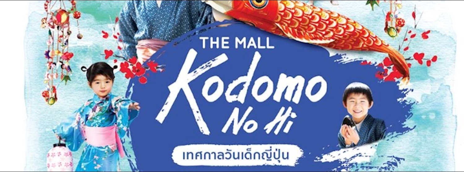 The Mall Kodomo No Hi 2016 @Ngamwongwan Zipevent
