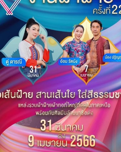 ทอเส้นฝ้าย สานเส้นใย ใส่สีธรรมชาติ Zipevent