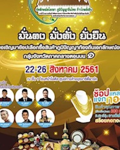 อัตลักษณ์อโยธยา ภูมิปัญญาถิ่นไทย ก้าวไกลยั่งยืน Zipevent