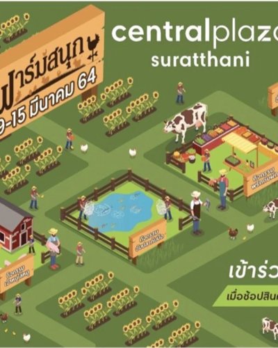 ฟาร์มสนุก Zipevent