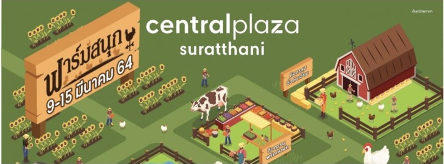 ฟาร์มสนุก Zipevent