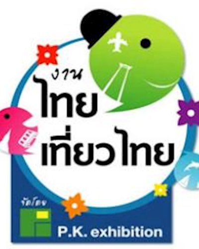 งานไทยเที่ยวไทย Zipevent