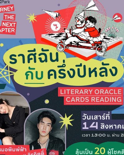 ราศีฉันกับครึ่งปีหลัง  Zipevent