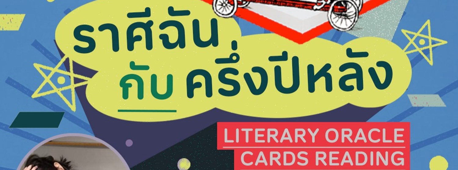 ราศีฉันกับครึ่งปีหลัง  Zipevent