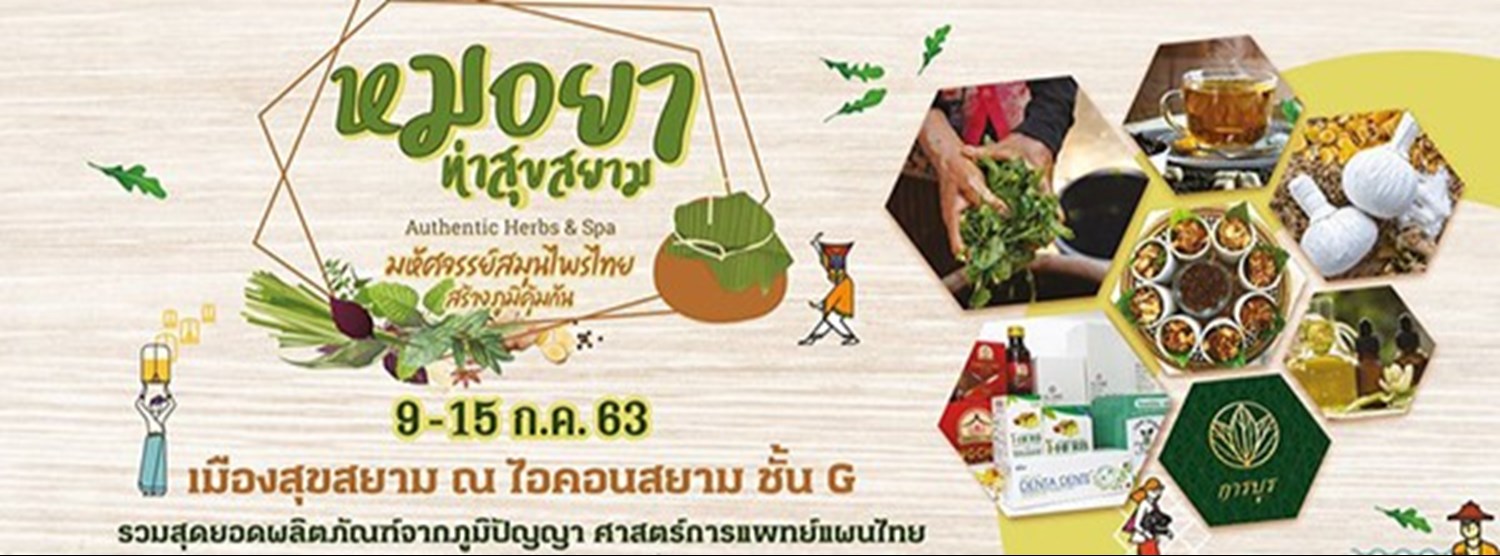 หมอยา ท่าสุขสยาม Zipevent