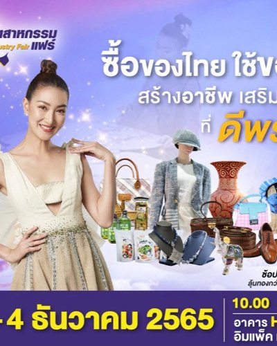 อุตสาหกรรมแฟร์ Zipevent