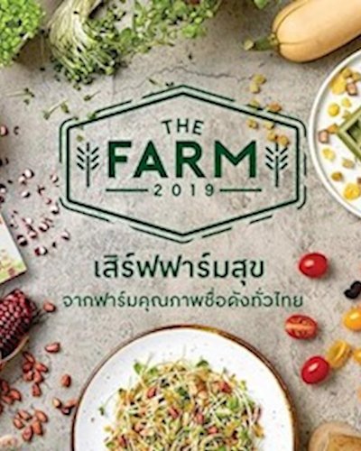 The Farm 2019 @CentralPlaza Bangna Zipevent