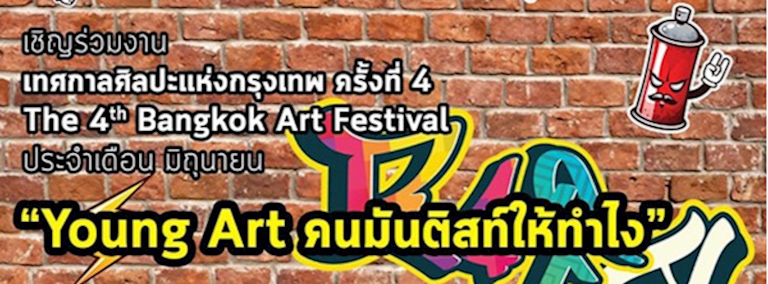 เทศกาลศิลปะแห่งกรุงเทพ ครั้งที่ 4 Zipevent